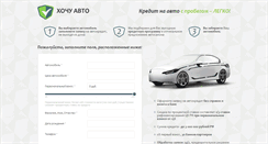Desktop Screenshot of hochuauto.ru
