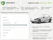 Tablet Screenshot of hochuauto.ru
